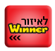 טוטו ווינר